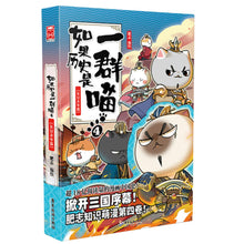 Load image into Gallery viewer, 【预购】如果历史是一群喵(共有13卷)