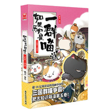 Load image into Gallery viewer, 【预购】如果历史是一群喵(共有13卷)