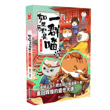 Load image into Gallery viewer, 【预购】如果历史是一群喵(共有13卷)
