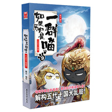 Load image into Gallery viewer, 【预购】如果历史是一群喵(共有13卷)