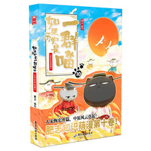 Load image into Gallery viewer, 【预购】如果历史是一群喵(共有13卷)