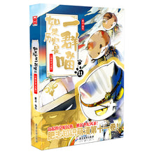 Load image into Gallery viewer, 【预购】如果历史是一群喵(共有13卷)