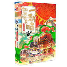 Load image into Gallery viewer, 【预购】如果历史是一群喵(共有13卷)