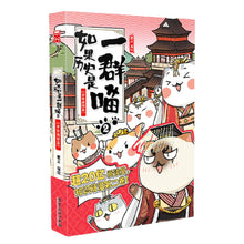 Load image into Gallery viewer, 【预购】如果历史是一群喵(共有13卷)