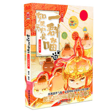 Load image into Gallery viewer, 【预购】如果历史是一群喵(共有13卷)