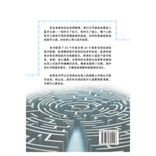 Load image into Gallery viewer, 【预购】迷宫:医疗路上千万里(西马免邮|东马邮费折扣 RM7)