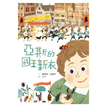 Load image into Gallery viewer, 【预购】亞斯的國王新衣