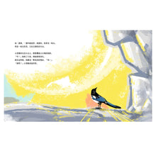 Load image into Gallery viewer, 【预购】小喜鵲和岩石山