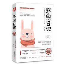 Load image into Gallery viewer, 感恩日记:每天5分钟书写感恩,练习爱的能力