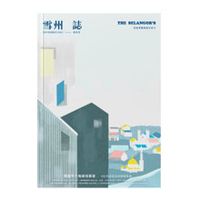 Load image into Gallery viewer, 雪州誌(创刊号)