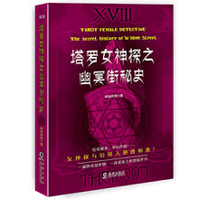 Load image into Gallery viewer, 塔罗女神探(套装全3册)