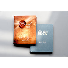 Load image into Gallery viewer, 秘密|2018版 - 文轩书苑