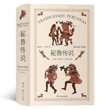 Load image into Gallery viewer, 秘鲁传说 - 文轩书苑