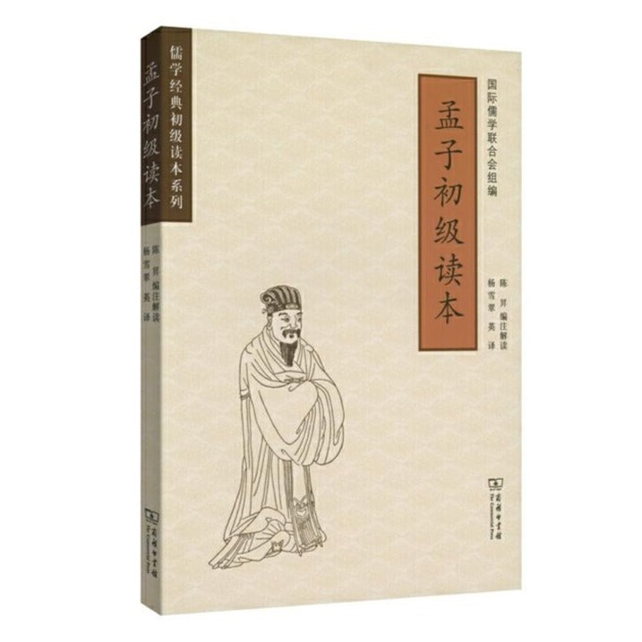 预购】孟子初级读本（汉英对照） – 文轩书苑