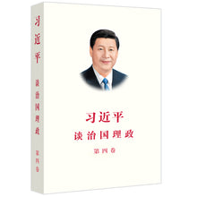 Load image into Gallery viewer, 习近平谈治国理政(第四卷)
