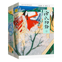 Load image into Gallery viewer, 源氏物语(全二册)