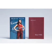 Load image into Gallery viewer, 【预购】知晓我姓名