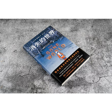 Load image into Gallery viewer, 【预购】消失的世界