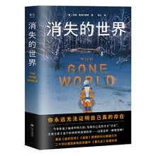 Load image into Gallery viewer, 消失的世界