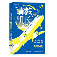 Load image into Gallery viewer, 请教机长:关于航空旅行你应该知道的事