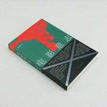 Load image into Gallery viewer, 【预购】电影意志