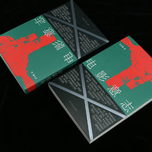 Load image into Gallery viewer, 【预购】电影意志