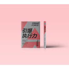 Load image into Gallery viewer, 引爆执行力:16项高效技能加身,一站式持续增值