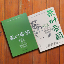 Load image into Gallery viewer, 茶叶帝国:征服世界的亚洲树叶