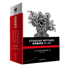 Load image into Gallery viewer, 克苏鲁神话(Ⅰ- Ⅲ卷 函套 )