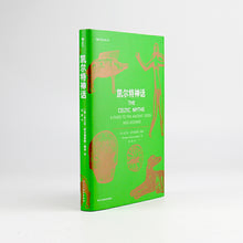 Load image into Gallery viewer, 凯尔特神话