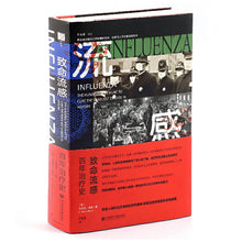 Load image into Gallery viewer, 致命流感:百年治疗史