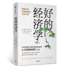 Load image into Gallery viewer, 好的经济学