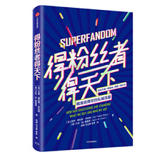 Load image into Gallery viewer, 得粉丝者得天下