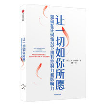 Load image into Gallery viewer, 【预购】让一切如你所愿