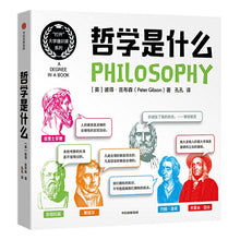 Load image into Gallery viewer, 【预购】哲学是什么