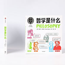 Load image into Gallery viewer, 【预购】哲学是什么