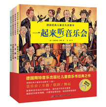Load image into Gallery viewer, 德国经典儿童音乐启蒙书(全四册)