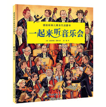 Load image into Gallery viewer, 德国经典儿童音乐启蒙书(全四册)