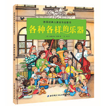 Load image into Gallery viewer, 德国经典儿童音乐启蒙书(全四册)