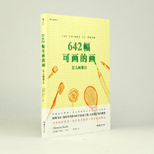 Load image into Gallery viewer, 642幅可画的画:怎么画都行