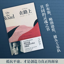 Load image into Gallery viewer, 在路上