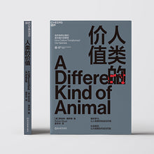 Load image into Gallery viewer, 人类的价值 - 文轩书苑