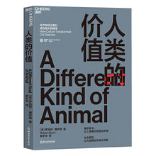Load image into Gallery viewer, 人类的价值 - 文轩书苑