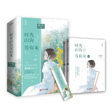 Load image into Gallery viewer, 时光山海等你来(共2册)