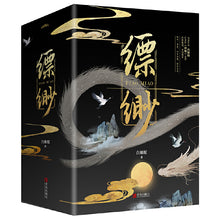 Load image into Gallery viewer, 【预购】缥缈(共5册)