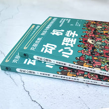Load image into Gallery viewer, 动机心理学:克服成瘾、拖延与懒惰的快乐原则