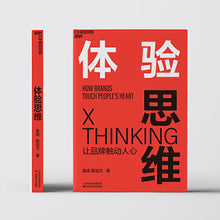 Load image into Gallery viewer, 体验思维