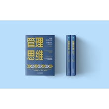 Load image into Gallery viewer, 管理思维:破解管理难题,引爆团队执行力