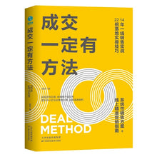 Load image into Gallery viewer, 成交一定有方法:22招让客户自愿买单的实战技巧