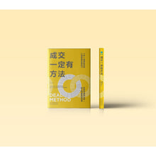 Load image into Gallery viewer, 成交一定有方法:22招让客户自愿买单的实战技巧